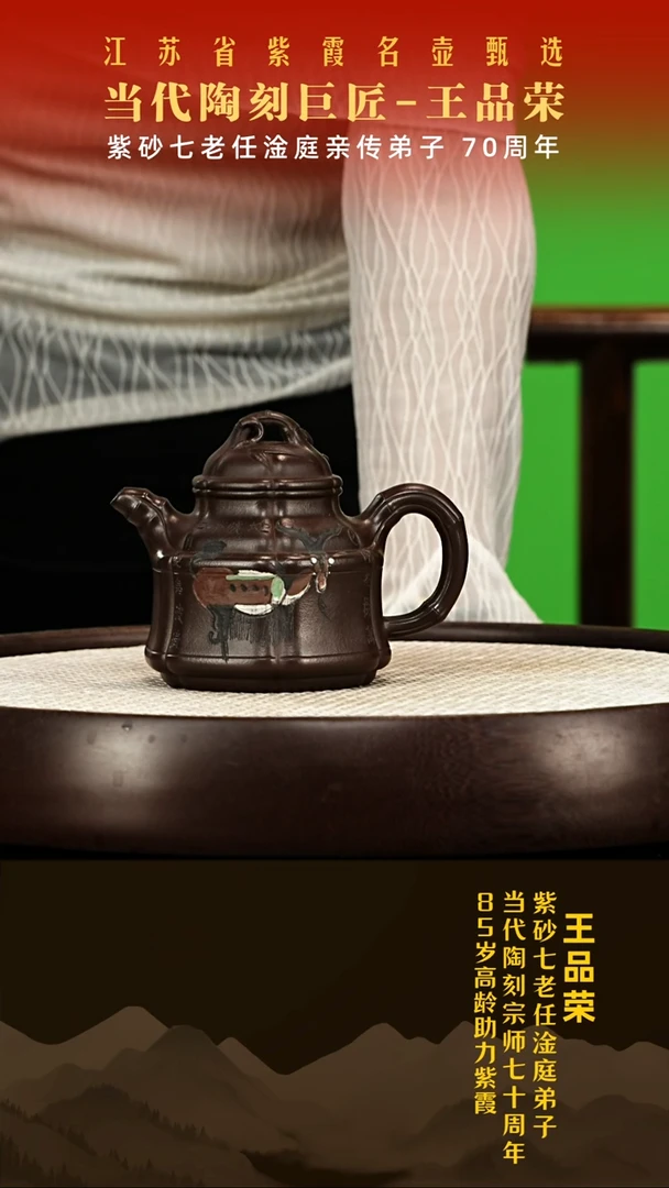 茶壶紫砂86岁王品荣紫砂壶