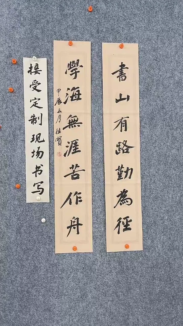 【闪购商品】娄德宝老师书山有路97*17厘米*2