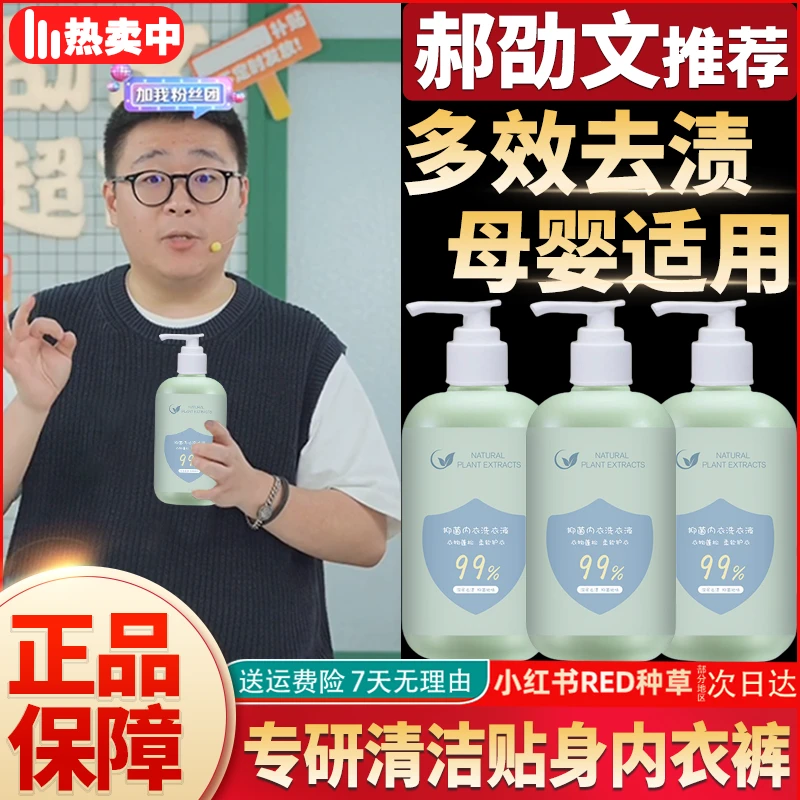 【山姆优选】内衣洗衣液去血渍异味洗内衣内裤专用液除菌内衣洗调剂