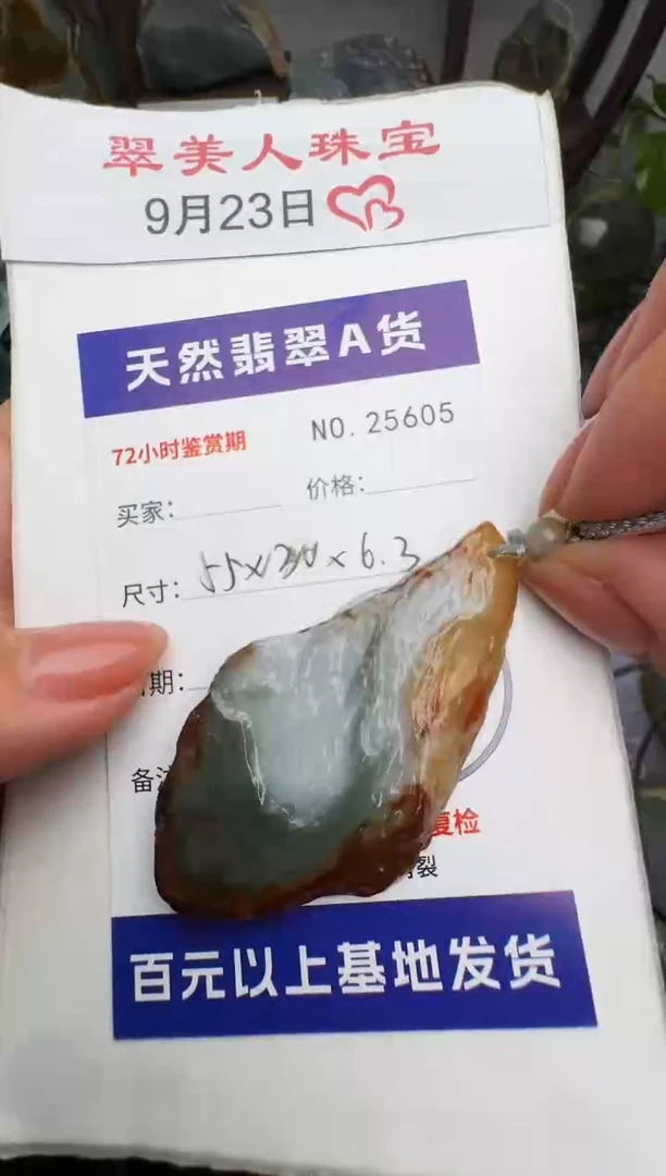 颈饰未镶嵌翡翠又****天原石25605