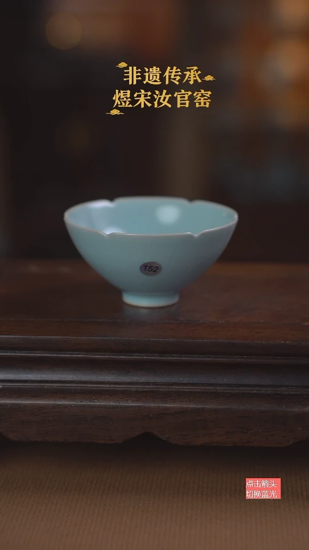 152微瑕鸡心花口杯60ml