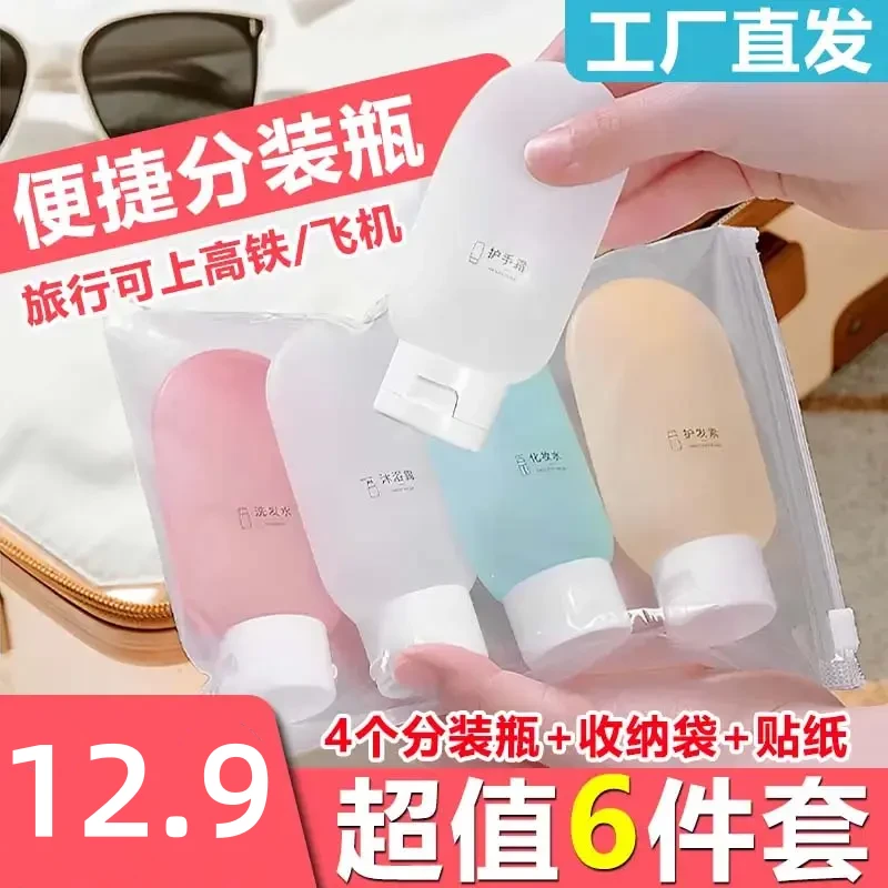 旅行分装瓶出差软乳液套装瓶洗发水洗手液化妆品旅行便携挤压式