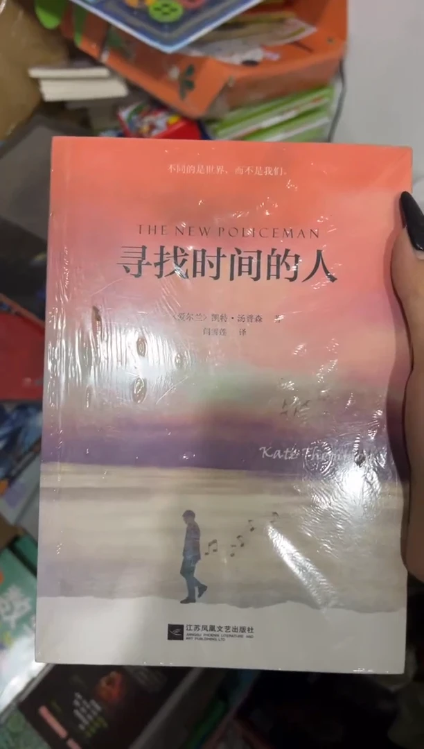 寻找时间的人五米一个