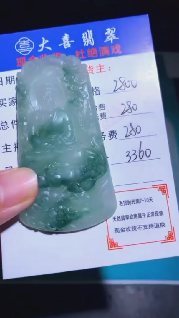 未镶嵌定制翡翠毛货-不退不换-