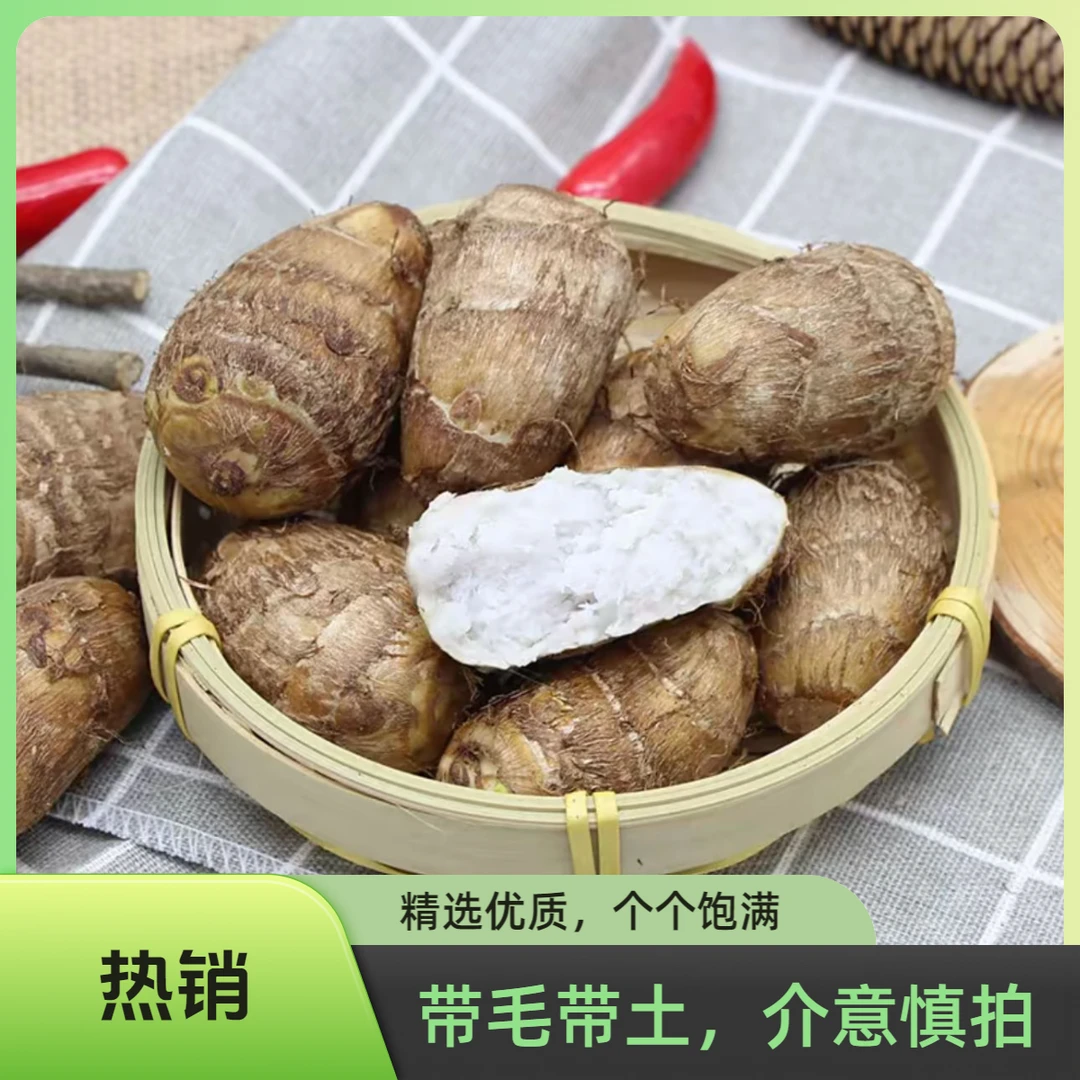 芋头 农村老芋头 3斤活动专用 YHZ