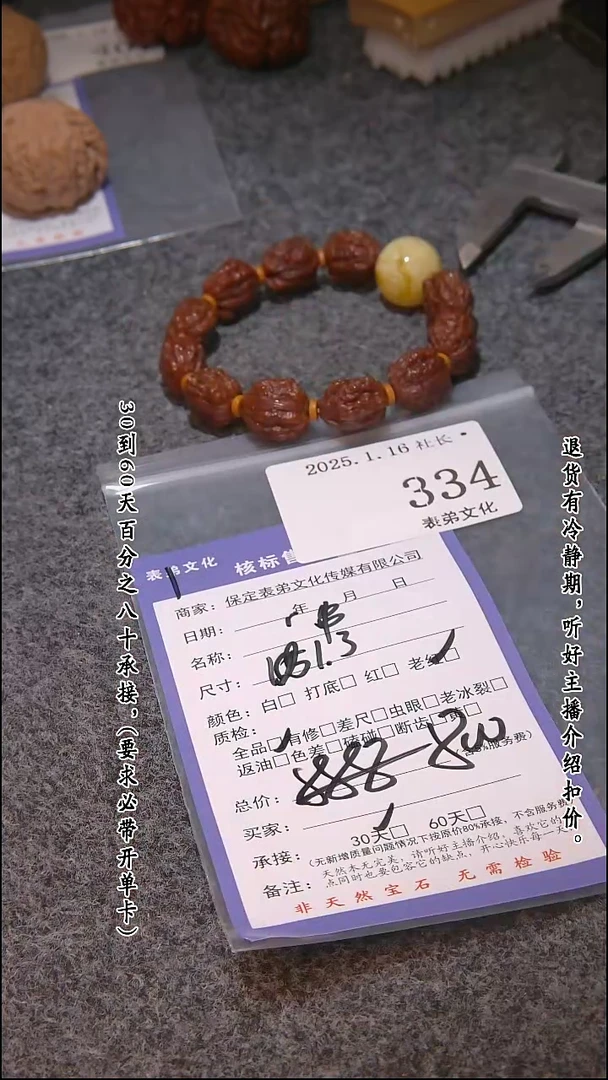 【闪购商品】文玩核桃吊坠334串 334串
