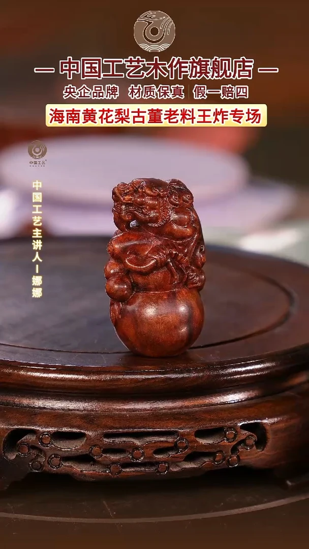 黄花梨/降香黄檀【中国工艺】海南黄花梨