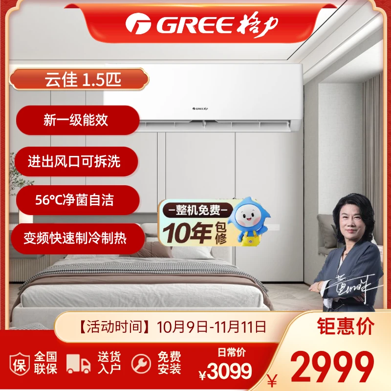 Gree/格力云佳新一级能效1.5匹卧室壁挂式变频快速冷暖空调可拆洗