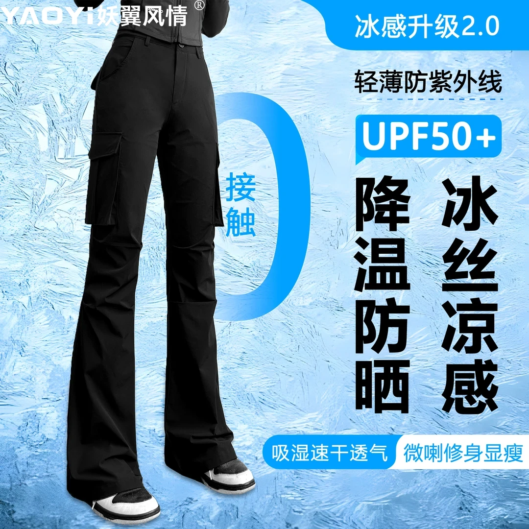 2025新款秋季薄微喇防晒显瘦工装运动休闲喇叭女裤透气修身凉感款