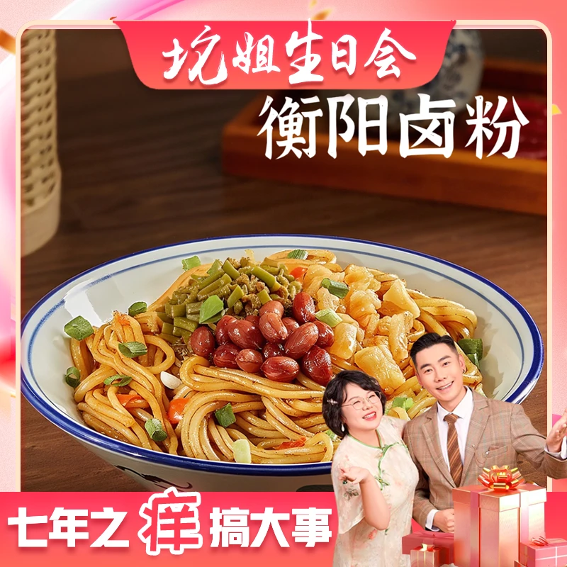 粉唯湘衡阳卤粉方便速食米粉拌粉湖南特色特产可煮可泡早餐宵夜