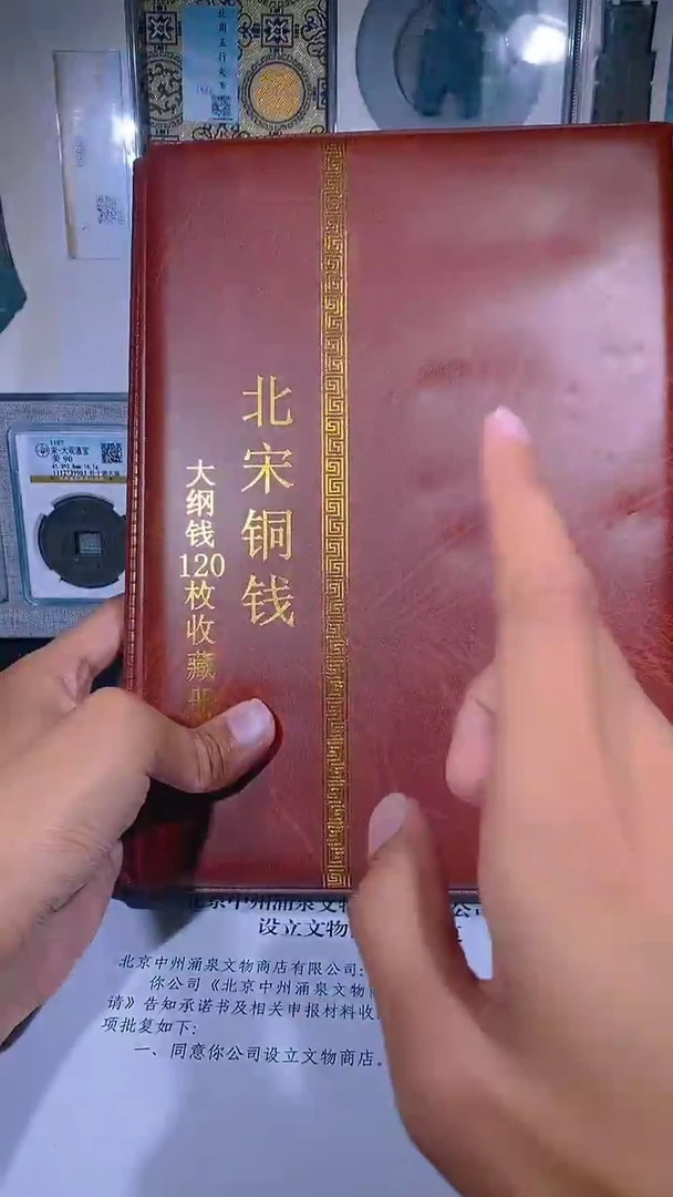 铜琪珍 北宋大纲120枚
