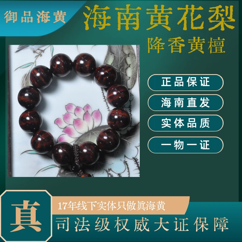 海南黄花梨2.0CM紫红满花纹手串文玩（多样性发货）C19