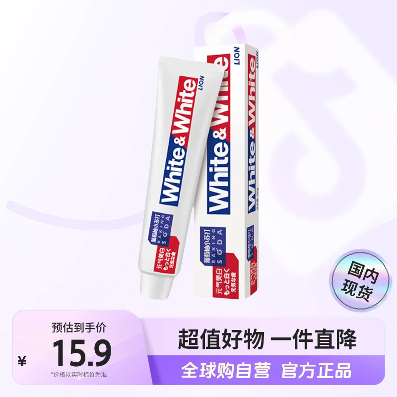 【国内现货】狮王正品White葡萄柚小苏打美白牙膏120g 防蛀固齿【c2】