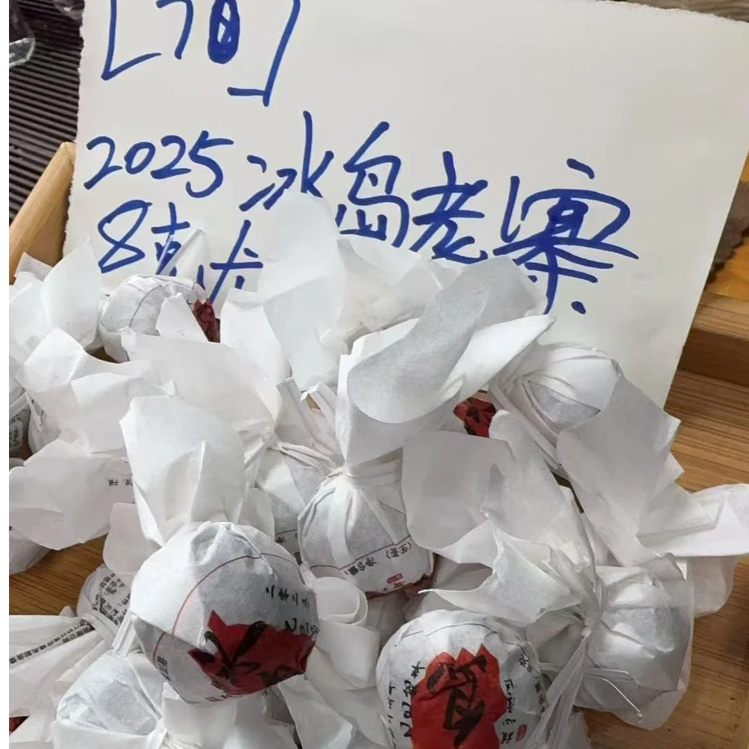 【70】0603//2025年冰岛老寨龙珠8g*30颗