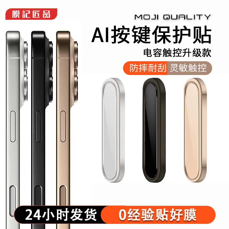膜记匠品适用苹果16手机按键贴iPhone17promax灵动电容触控升级款