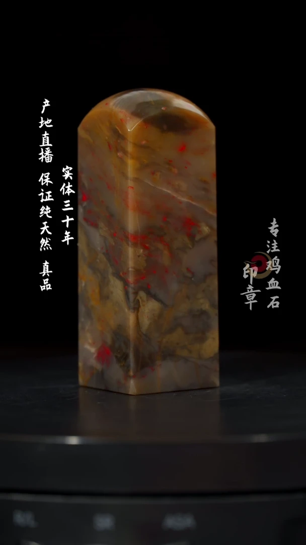 【闪购商品】鸡血石昌化鸡血石