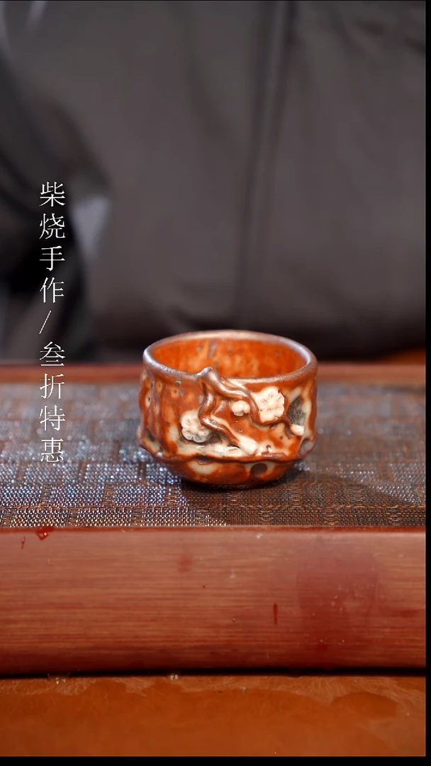 陶瓷奢瓷/瑞寅柴烧茶器（杯子）1560 微瑕