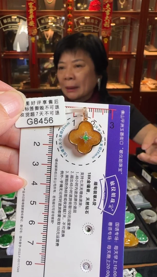 颈饰18K金镶嵌翡翠G8456黄四角星吊坠