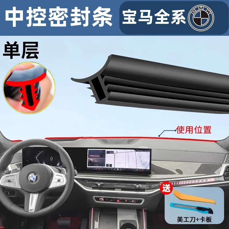 适用宝马中控密封条仪表台缝防风隔音防尘全车降噪隔音条防尘胶条