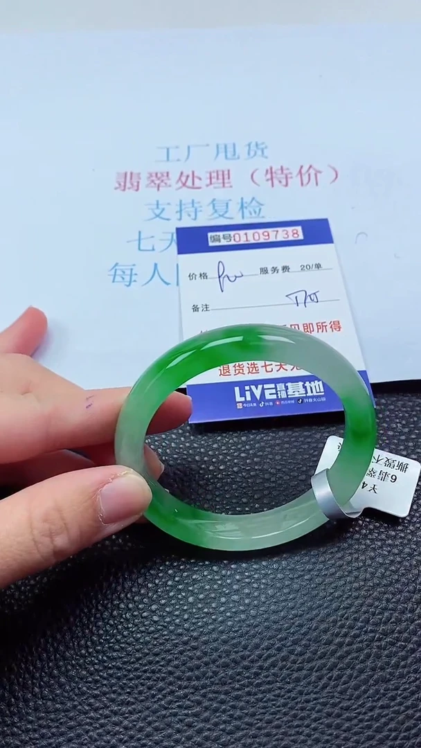 0以实物为准0000109738