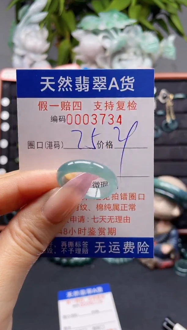 未镶嵌戒指翡翠25*3734