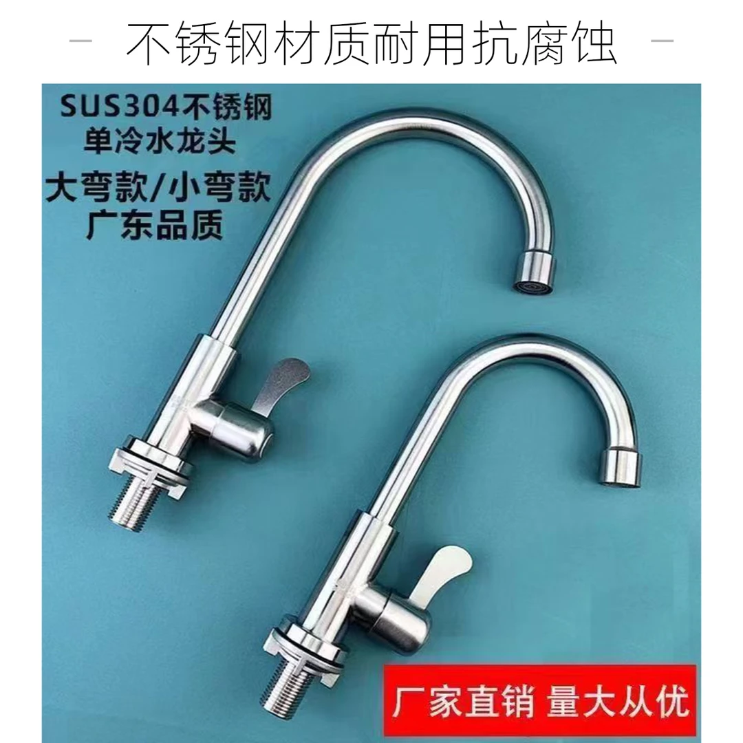 不锈钢304厨房单冷水龙头旋转洗菜盆单冷龙头水槽快开龙头大弯