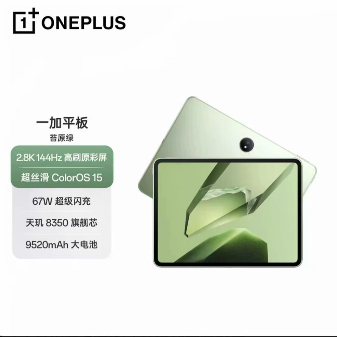 9新 OnePlus/一加 9新 一加1+ 高清屏平板电脑学生绘画游戏大电池