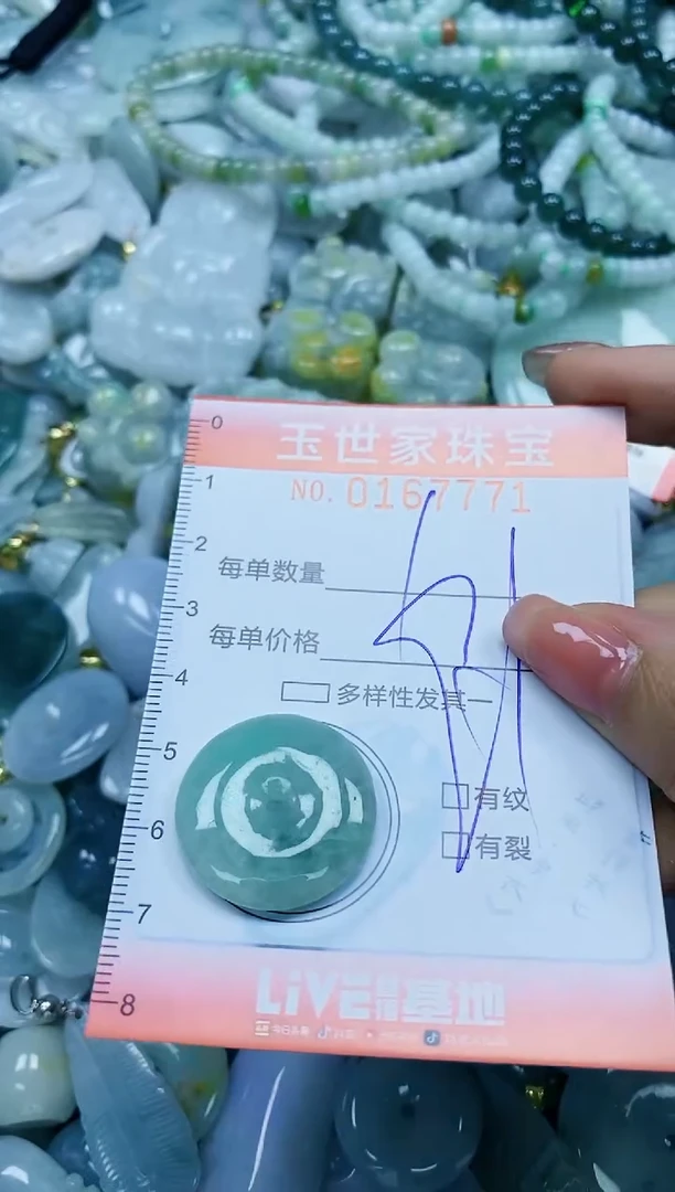 【闪购商品】翡翠颈饰未镶嵌闪购0167771