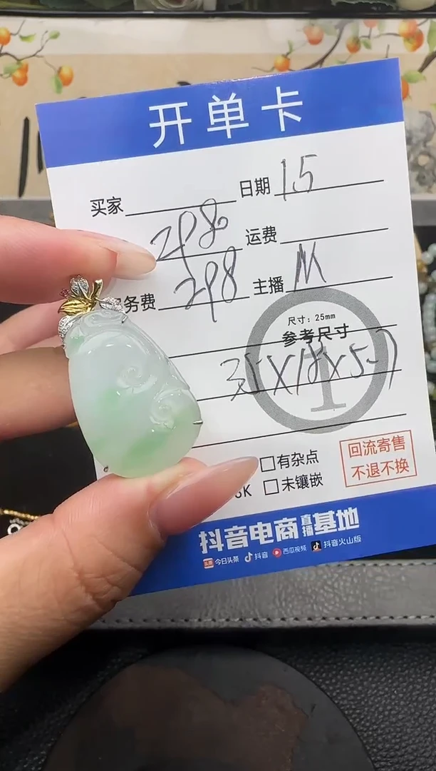 吊坠(不含链)18K金镶嵌翡翠如意-0335