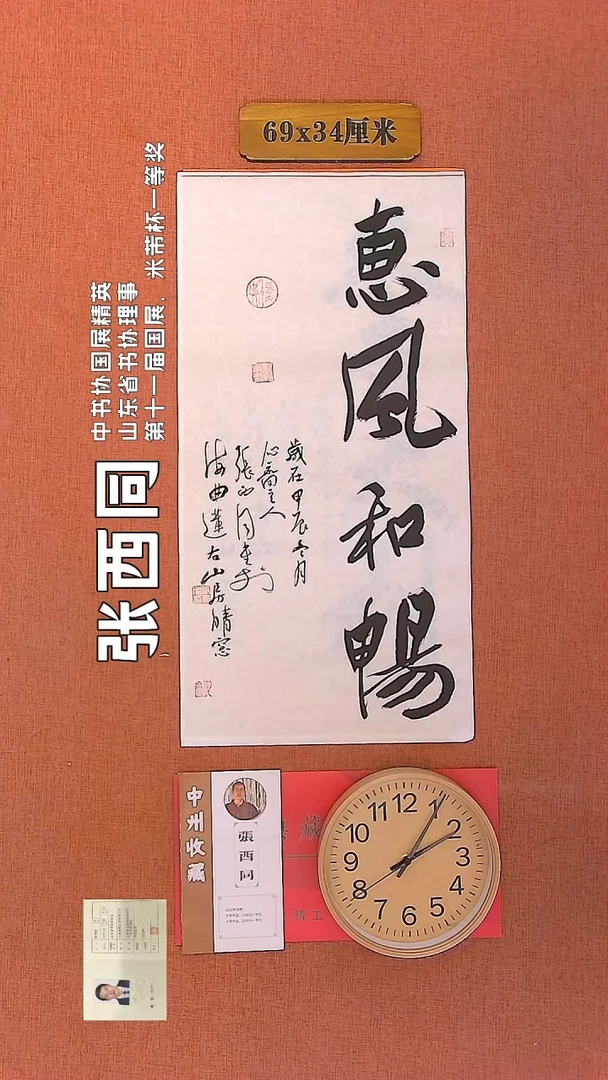 【闪购商品】书法153        张西同书法作品