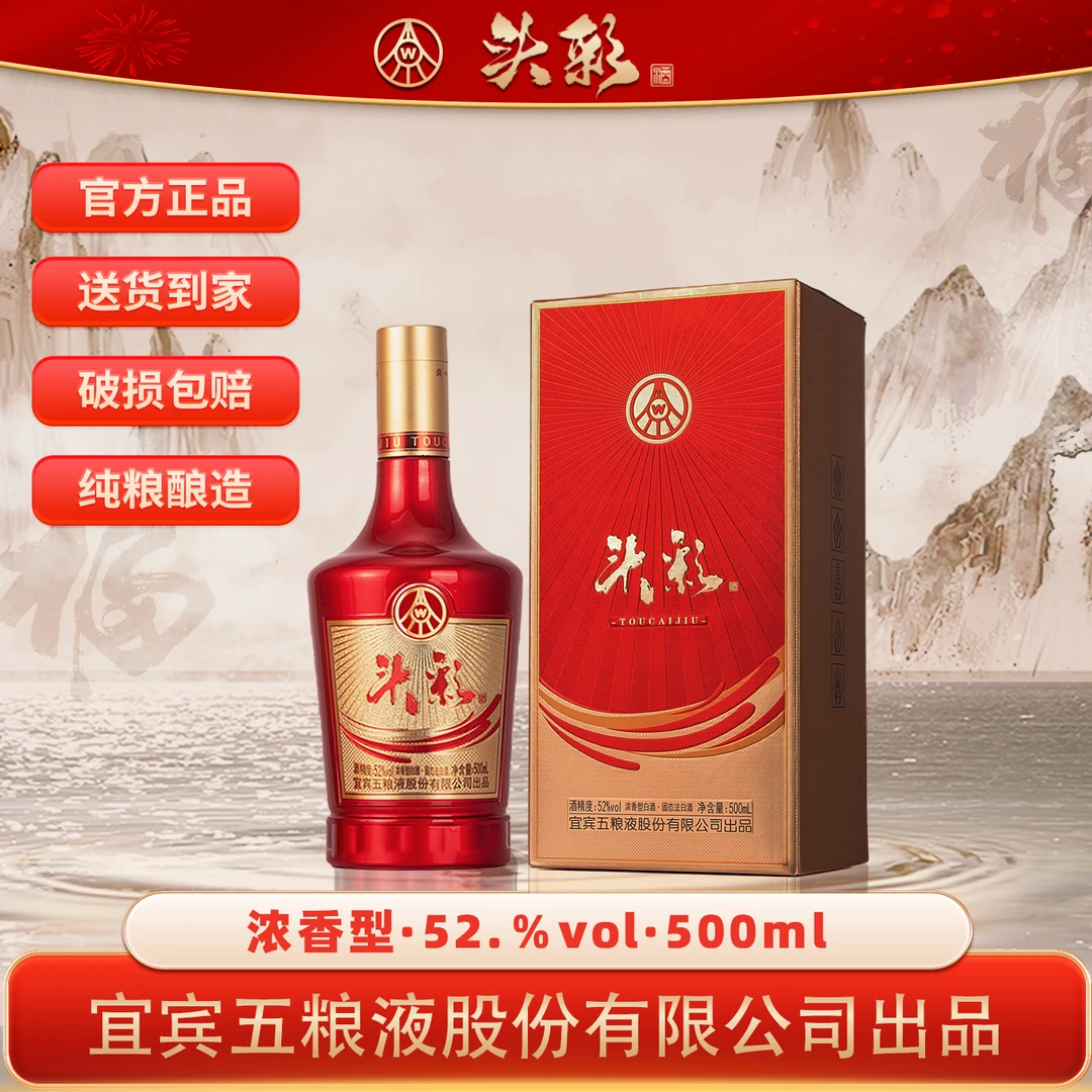 头彩浓香型纯粮酿造白酒适合中秋送礼宴请52度500ml