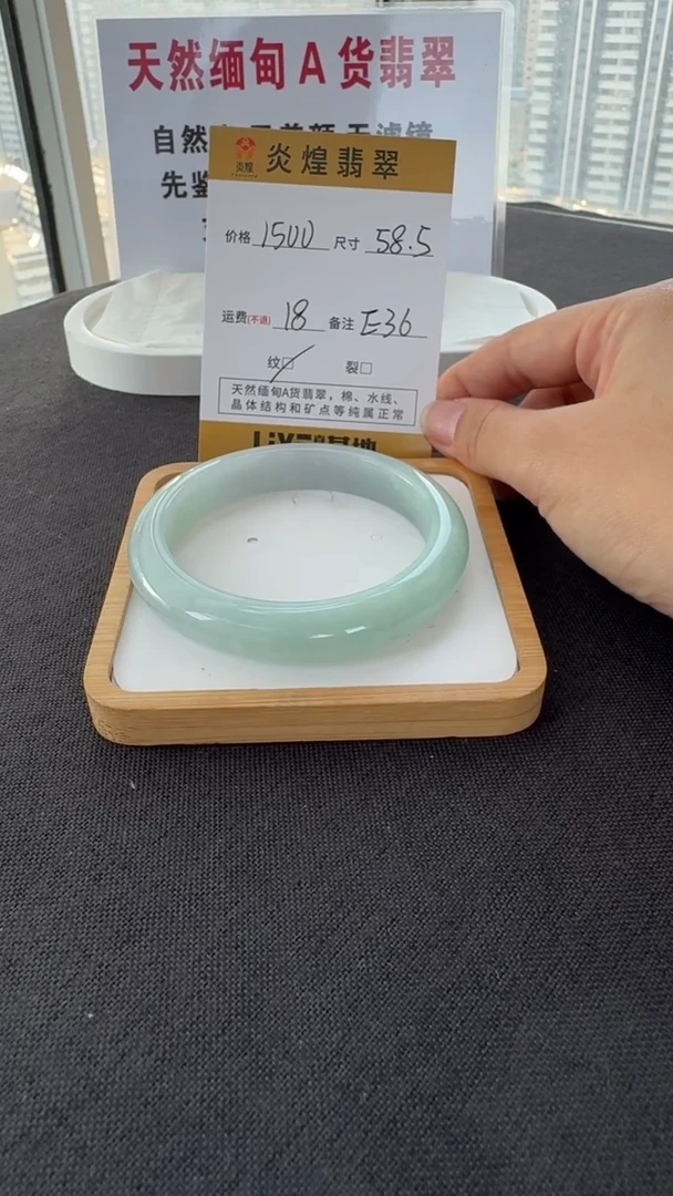 未镶嵌手镯翡翠58.5圈口 编码 E36
