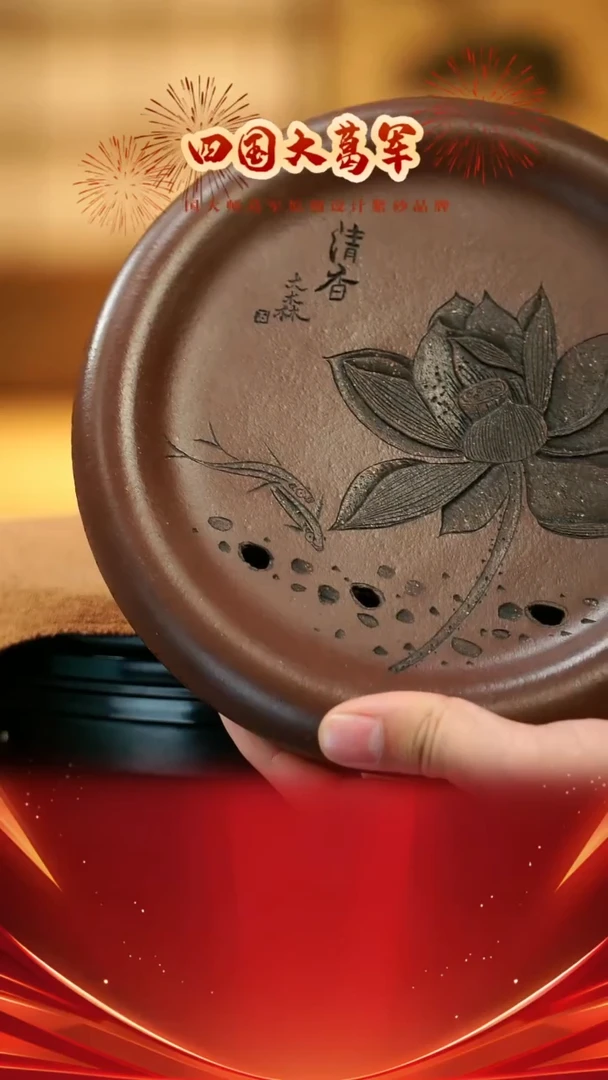 【闪购商品】紫砂茶宠清香荷花壶承