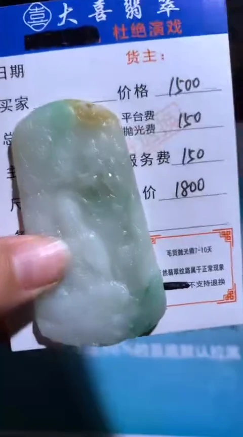 未镶嵌定制翡翠毛货-不退不换