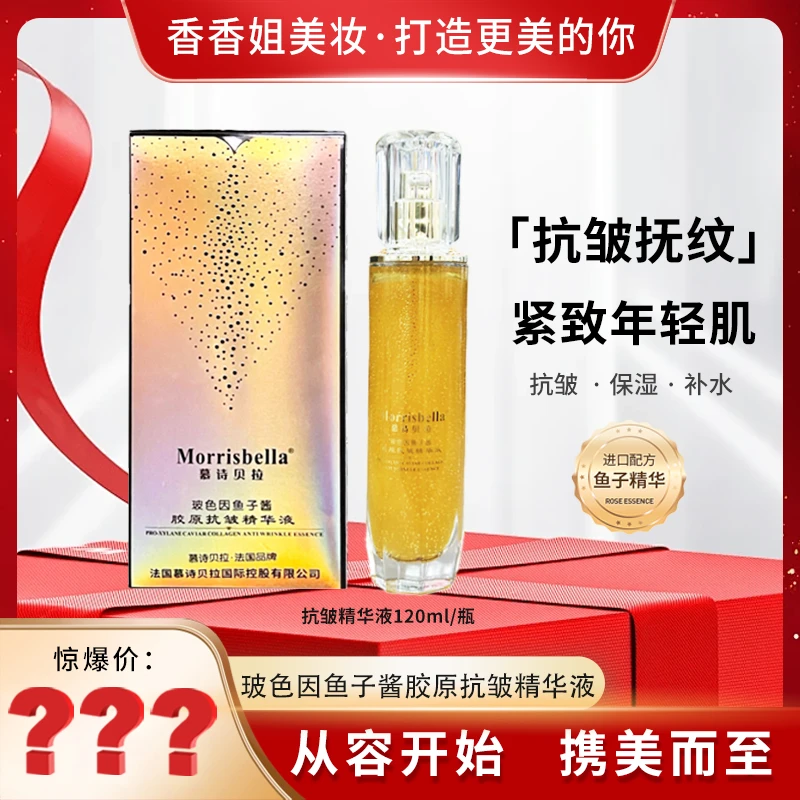 【精华液】3098-慕诗贝拉玻色因鱼子酱胶原抗皱精华液
