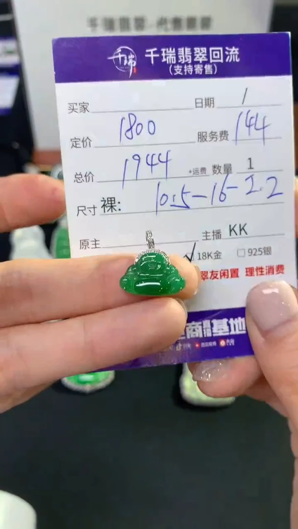 翡翠18K金镶嵌吊坠(不含链)佛公不退不换|1800+0