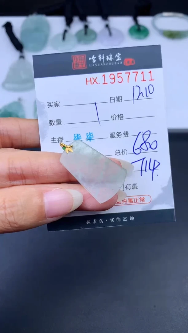 未镶嵌挂件翡翠哈轩 挂件1