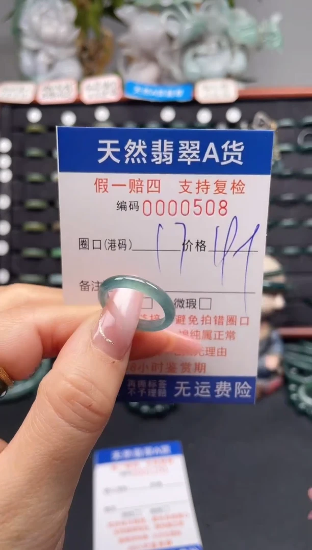未镶嵌戒指翡翠17*0508