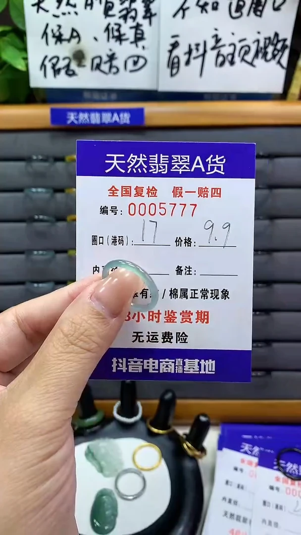 【闪购商品】翡翠戒指未镶嵌5777天然翡翠A货
