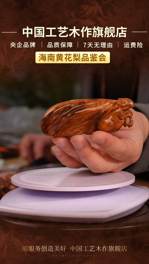 黄花梨/降香黄檀【中国工艺】海南黄花梨