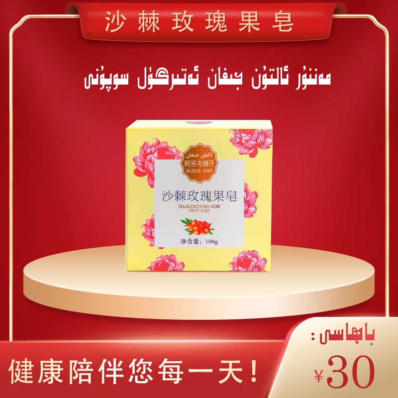 阿乐屯沙棘玫瑰果皂