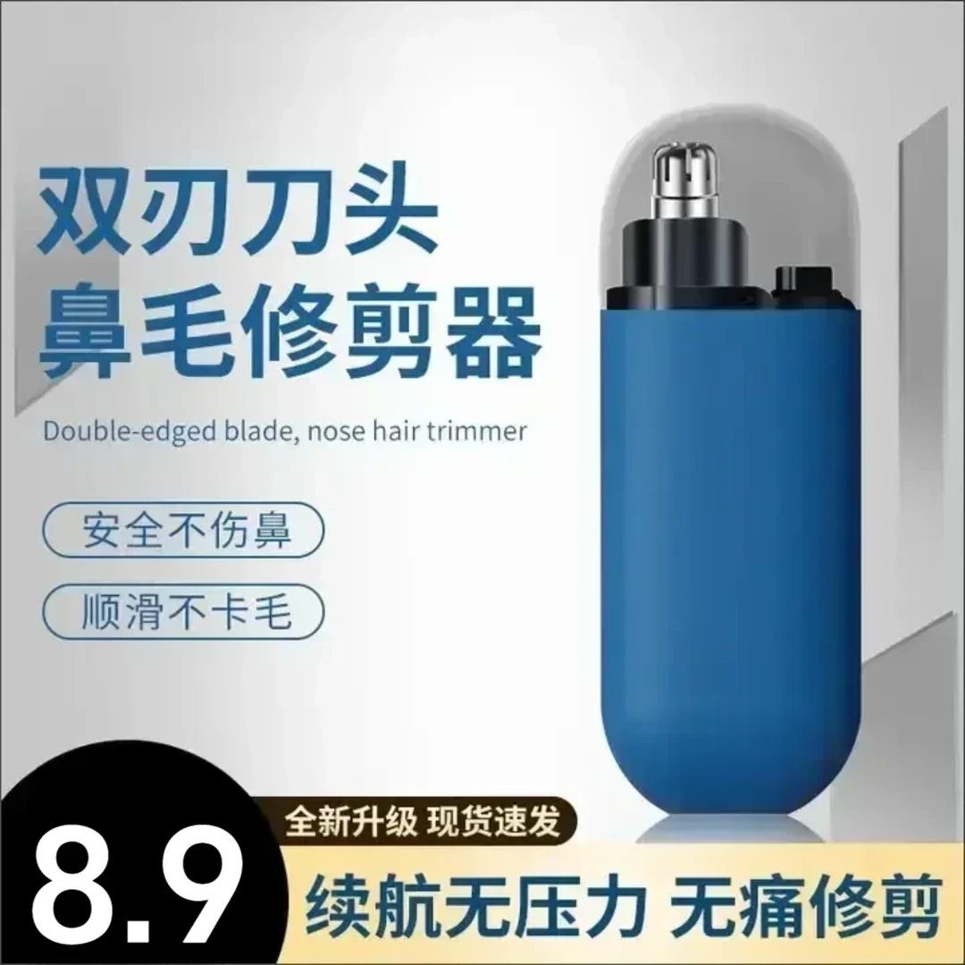 2【仅8. 9元】鼻毛修剪器电动剃鼻毛器便携式刮鼻子毛神器双刃刀头