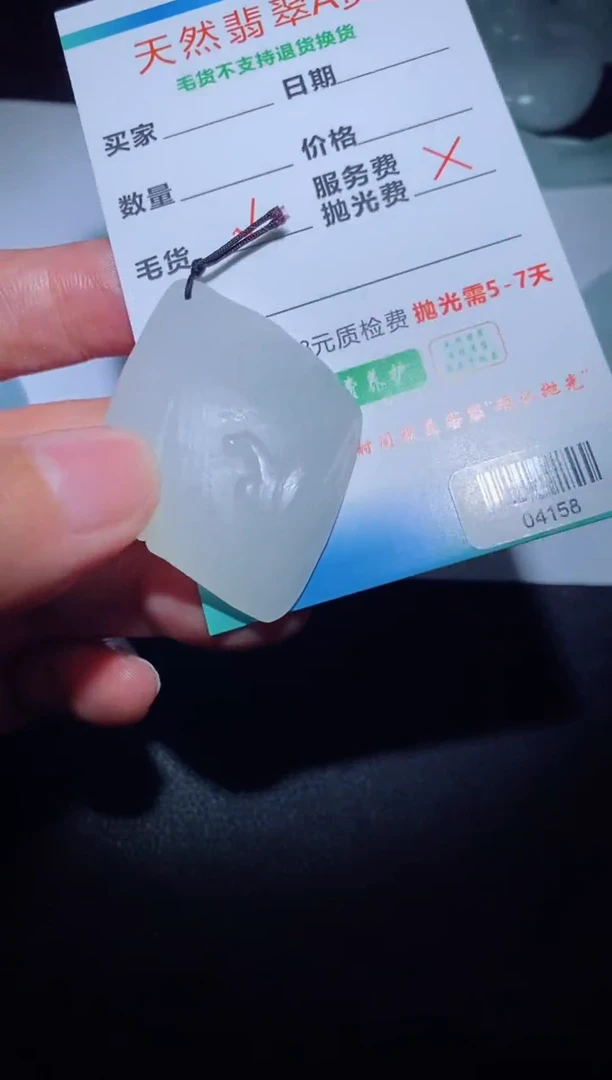 【闪购商品】定制翡翠定制毛货未镶嵌定制毛货04158