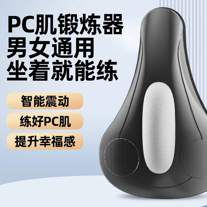 无线充电款PC肌按摩器凯格尔训练器盆底肌锻炼神器男女中老年健身