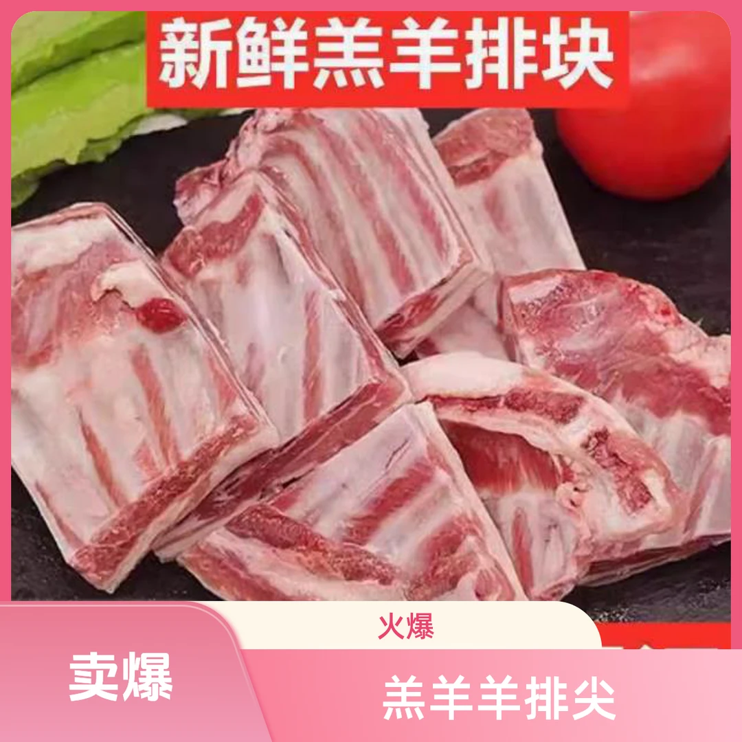 羊排尖5斤羊排块羔羊胸口骨排炖汤熬骨排骨尖烧烤