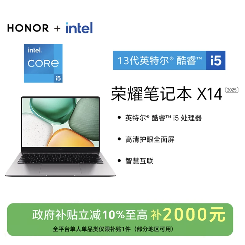【消费券】荣耀笔记本 X14 2025 战斗版 13代英特尔 酷睿标压处理器