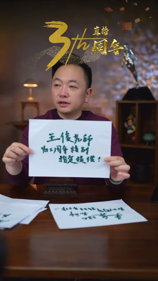 茶壶紫砂阿*三周年庆典 王老师周年特别福利