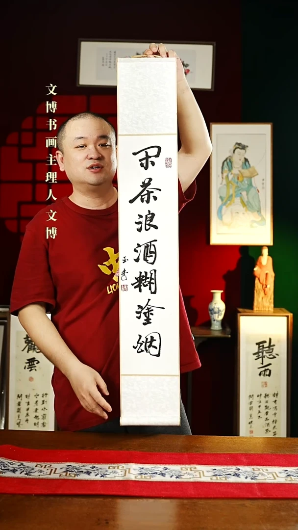 【闪购商品】书法书法卷轴17*110白黑闲茶浪酒糊涂烟