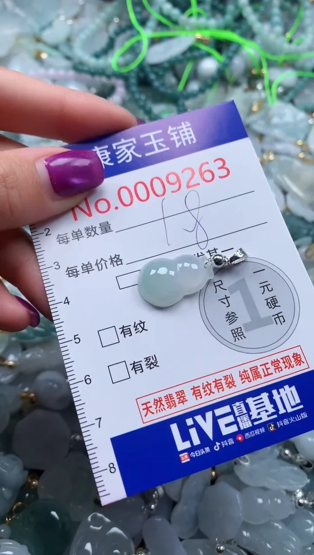 颈饰未镶嵌翡翠9263