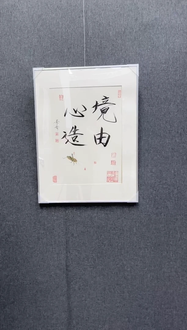 用****4崔老师书法作品